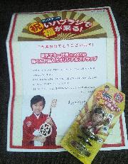 電子マネー付き（1,000円分）福くんが選んだオリジナルストラップ