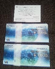 ギフト券2,000円分