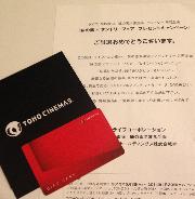 TOHOシネマズギフトカード3000円
