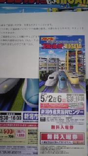 トミカ博チケット