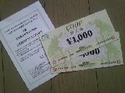 生協商品券　￥2,000分