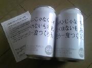 キリン澄みきり挑戦缶