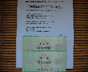 商品券２０００円