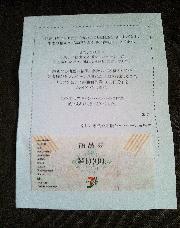 イトーヨーカドー商品券1,000円分