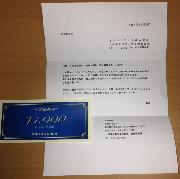 アクアイグニス商品券1,000円分