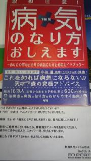 「病気のなり方おしえます」
