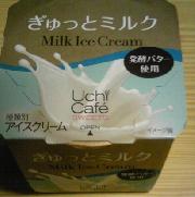 ぎゅっとミルク