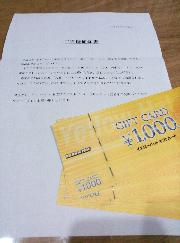 イエローハット商品券5000円分