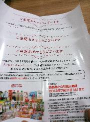 商品券1000円分　3枚