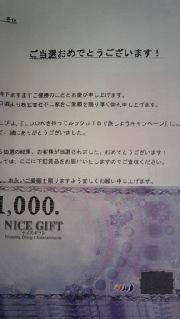 ギフト券５０００円分