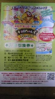 キョロちゃんズダンスライブ