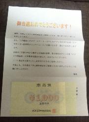 イズミヤ商品券1,000円分