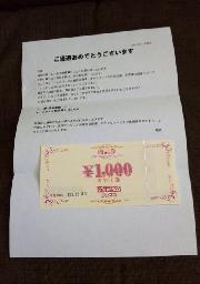 フレスコ商品券1,000円分