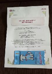 ワオンカード　3,000円分