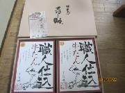 牛タン　熟成　厚切り