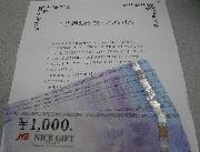 JTBナイスギフト15，000円