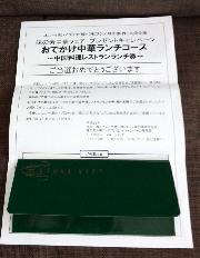 ホテル中華ランチ４名分