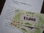 ＣＯＯＰ商品券　￥2,000分