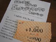 ダイエー商品券　￥2,000分