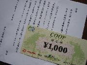 COOP商品券　￥1,000分