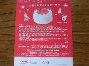 クリスマスケーキ