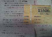 ギフト券３０００円分
