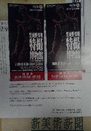 特撮博物館　招待券２枚