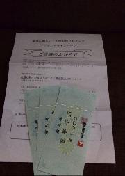 平和堂商品券3,000円