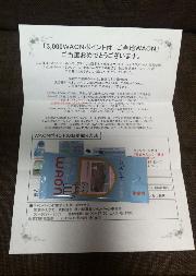 ワオンポイント3,000円分