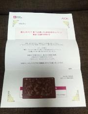 イオンギフトカード1,000円分