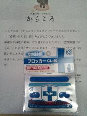 ブロッカー　Ｃ－Ｌ40