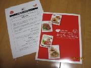 Ｗチャンス　レシピ本