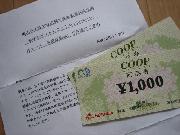 COOP商品券　￥2,000分