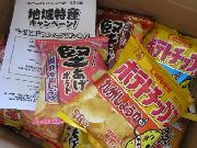 カルビー地域限定商品詰め合わせ