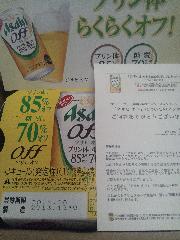 アサヒ　ＯＦＦ