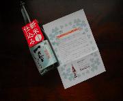 純米酒・一番しぼり