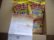 ポテトチップス1箱まるごとプレゼント