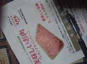 フレスタ　3000円相当お肉引き換え券