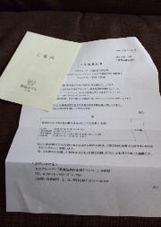 ホテルビッフェペア招待