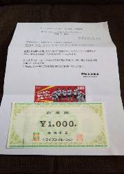 ライフ商品券1,000円分