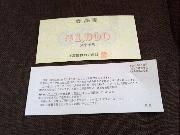 イズミヤ商品券1,000円分