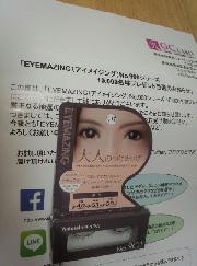 大人のつけまつげ EYEMAZING No.900シリーズ