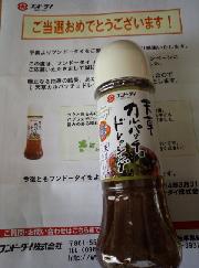 天草カルパッチョドレッシング