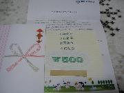 スーパー商品券