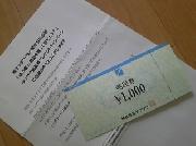 ヤマザワ商品券　￥1,000分