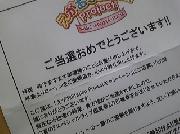 えがお　Station Project　スペシャルライブ鑑賞券