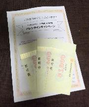 イズミヤ商品券3,000円分