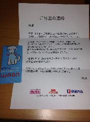 ワオンカード　1,000円分