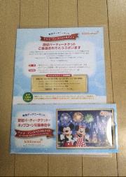 ＴＤＬ貸切招待ペア