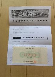 イズミヤ商品券500円分